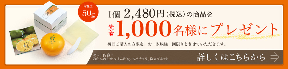 まずは実感！50g無料プレゼントキャンペーン