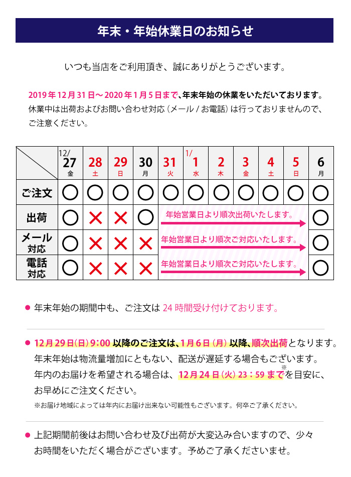 年末・年始休業日のお知らせ